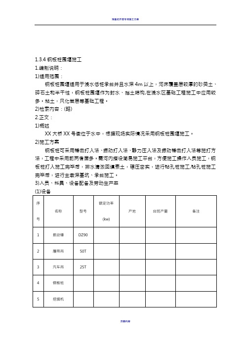 钢板桩围堰施工