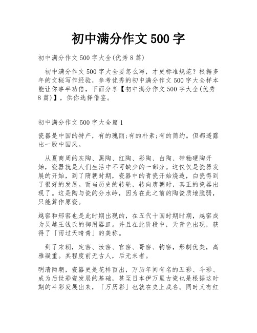 初中满分作文500字