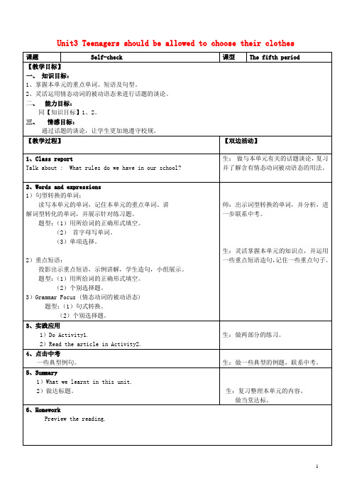 九年级英语全册 Unit3 Teenagers should be allowed t