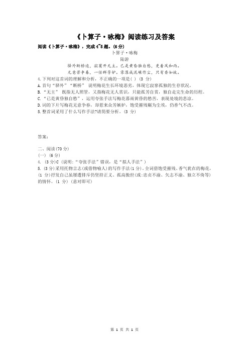 《卜算子·咏梅》阅读练习及答案