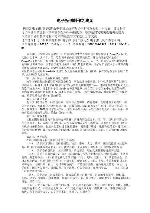 电子报刊制作之我见