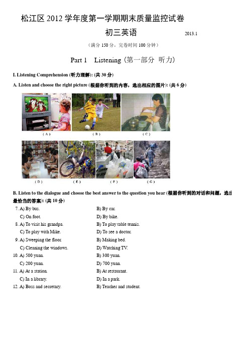 2013届松江区初三英语一模试卷及答案