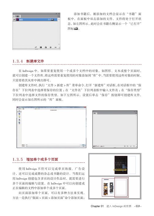 增加单个或多个页面_InDesign平面设计案例教程——从设计到印刷_[共2页]