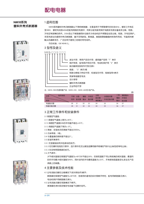 正泰NM10