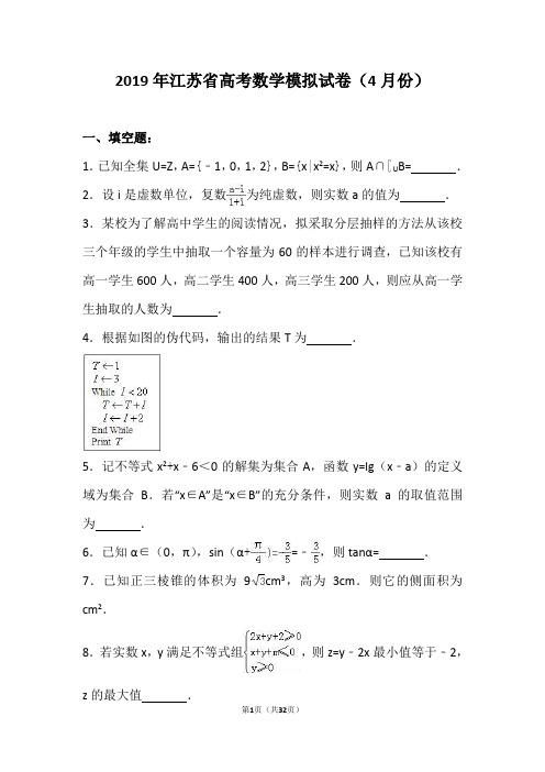 2019年高三4月联考数学模拟试卷(4月份)(解析版)