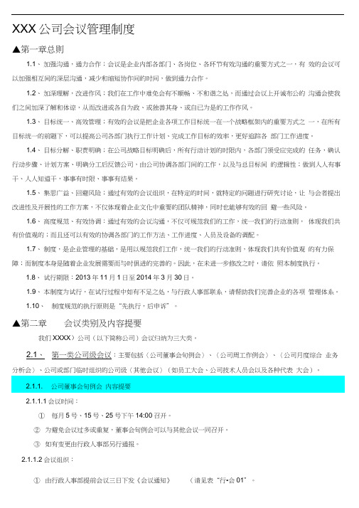 企业会议管理体系