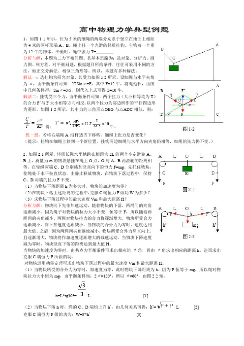 高一物理力学典型例题