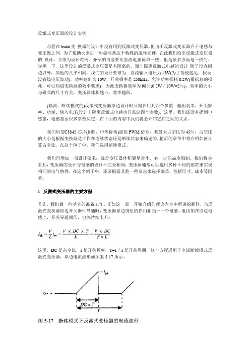 反激式变压器的设计实例