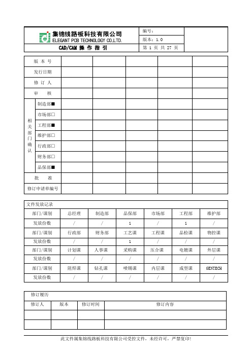 CAM操作指引1.0(最新)