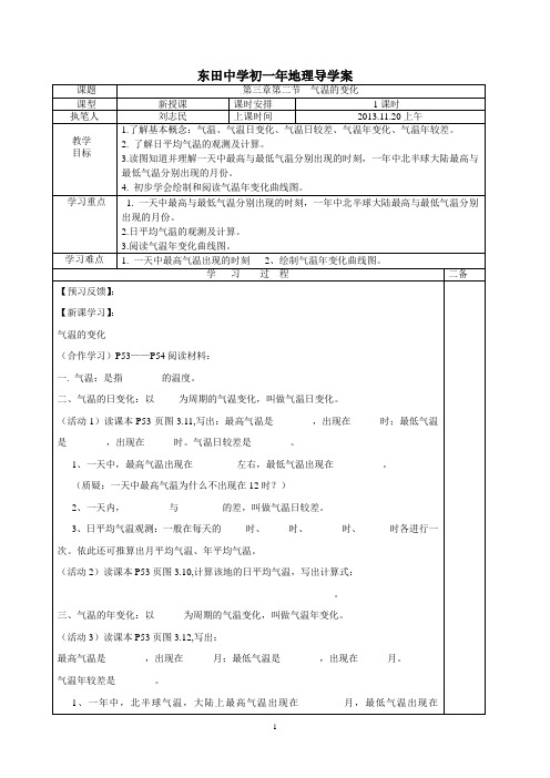 《气温的变化与分布》导学案