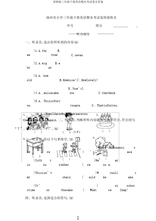 译林版三年级下册英语期末考试卷含