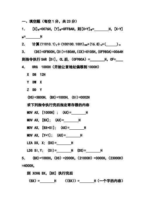 微机原理随堂习题