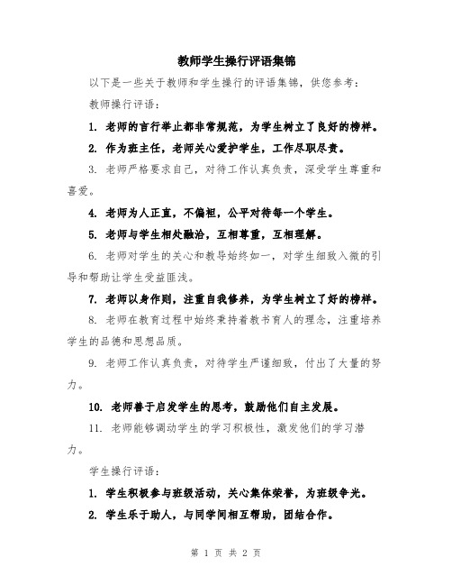 教师学生操行评语集锦