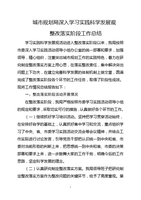 整改落实阶段总结