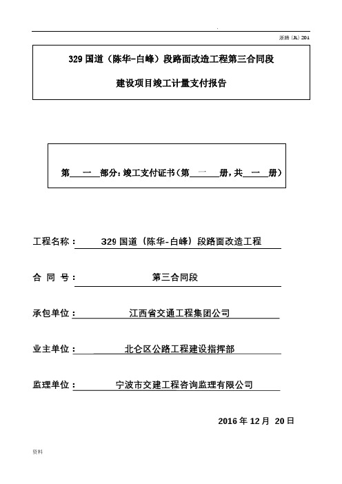 竣工计量支付报表(浙江公路)