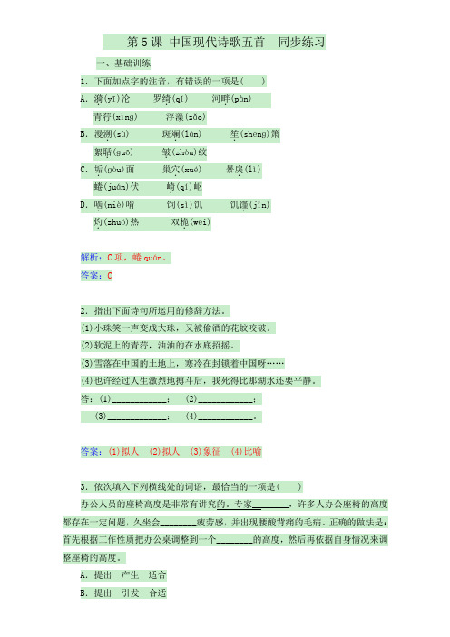 粤教版高中语文必修2同步练习：中国现代诗歌五首 Word版含解析.doc