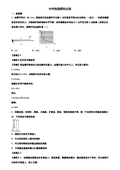 ＜合集试卷3套＞2018届陕西省名校中考物理三月一模拟试题