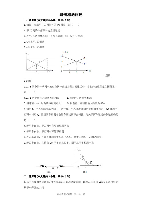 追击相遇问题