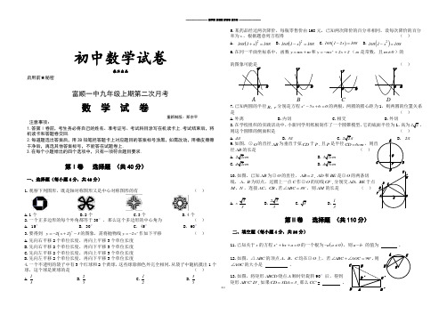 人教版九年级数学上册第二次月考.docx