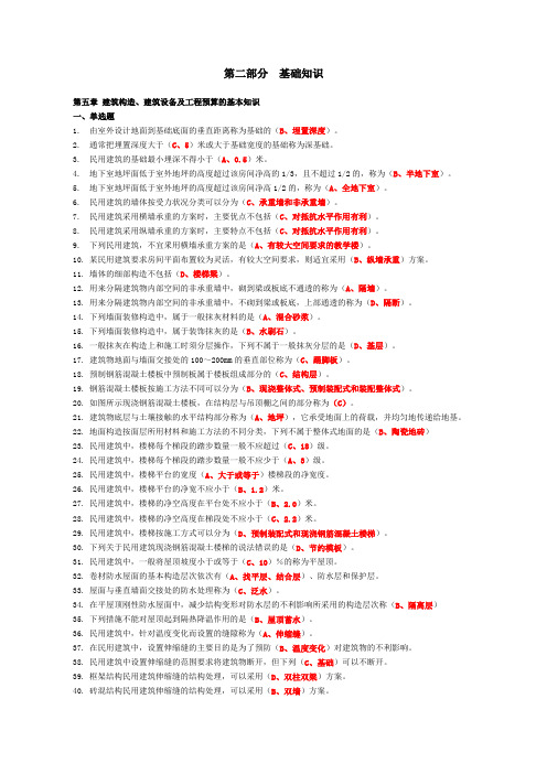 2018年资料员考试复习题第二部分  基础知识