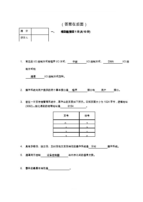 操作系统期末试题及答案