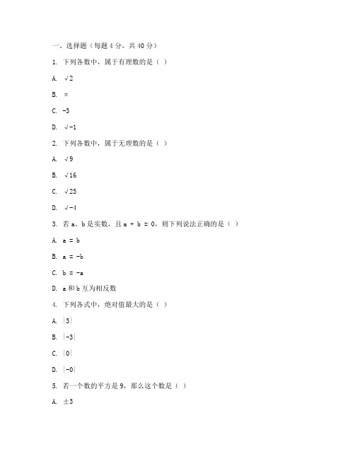 七年级数学三次月考试卷