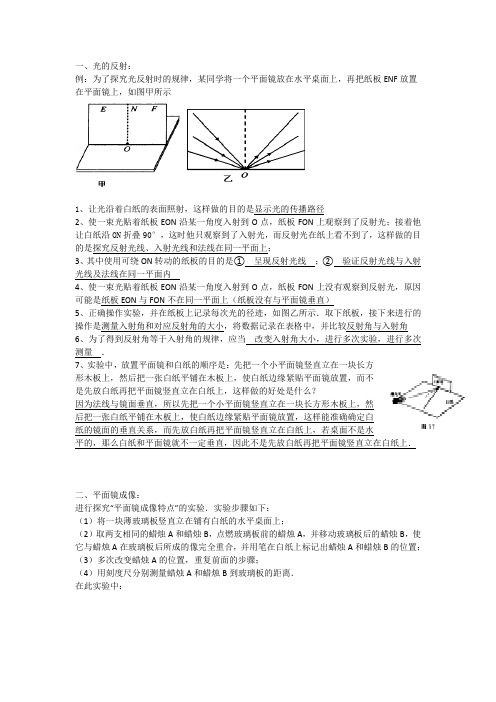 初中物理光学实验(整理)精编版