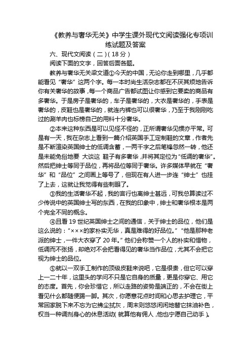 《教养与奢华无关》中学生课外现代文阅读强化专项训练试题及答案