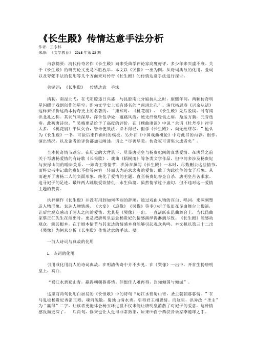 《长生殿》传情达意手法分析