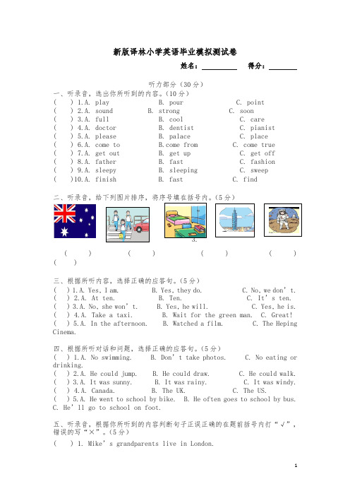 新版译林小学英语毕业模拟测试卷(二)-小升初