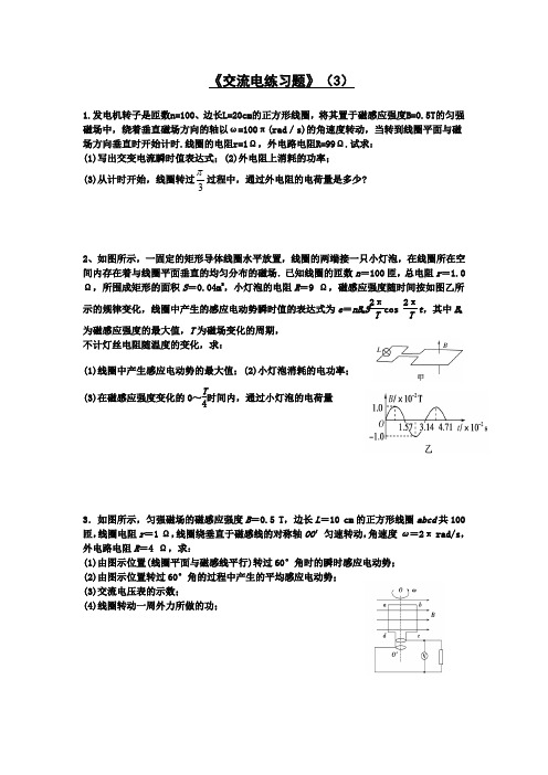 人教版高中物理-交流电计算专题