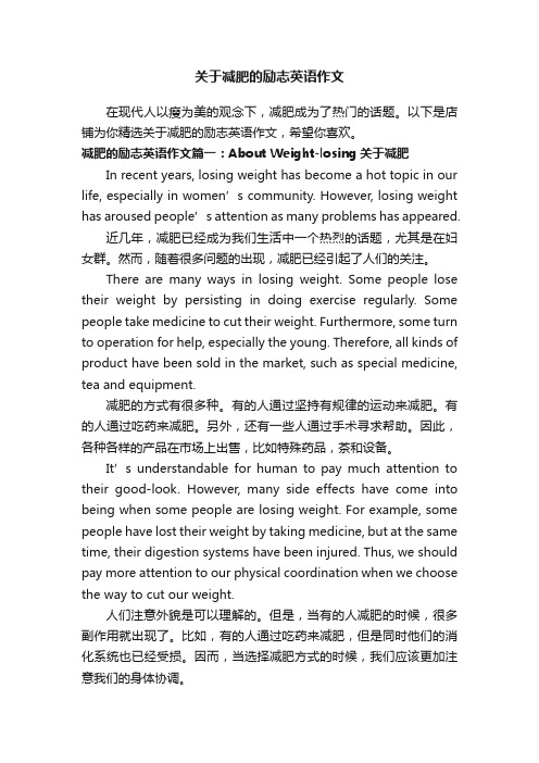 关于减肥的励志英语作文