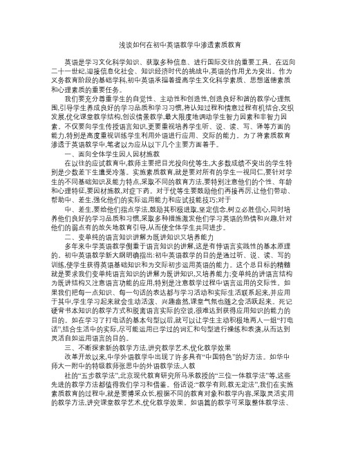 如何在初中英语教学中渗透素质教育