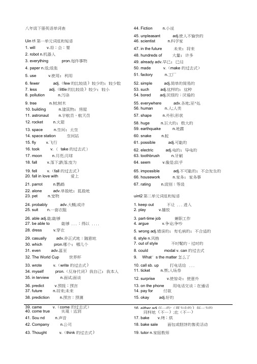 (完整版)八年级下册英语单词表(人教版)