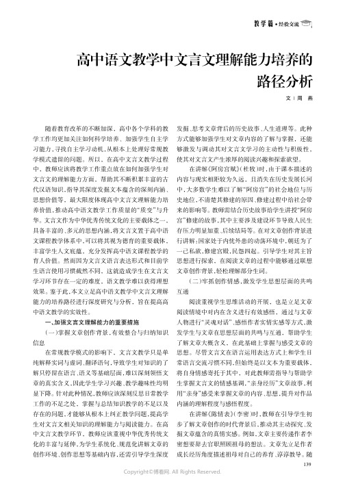 高中语文教学中文言文理解能力培养的路径分析