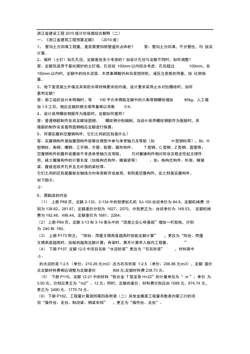浙江省建设工程计价依据综合解释