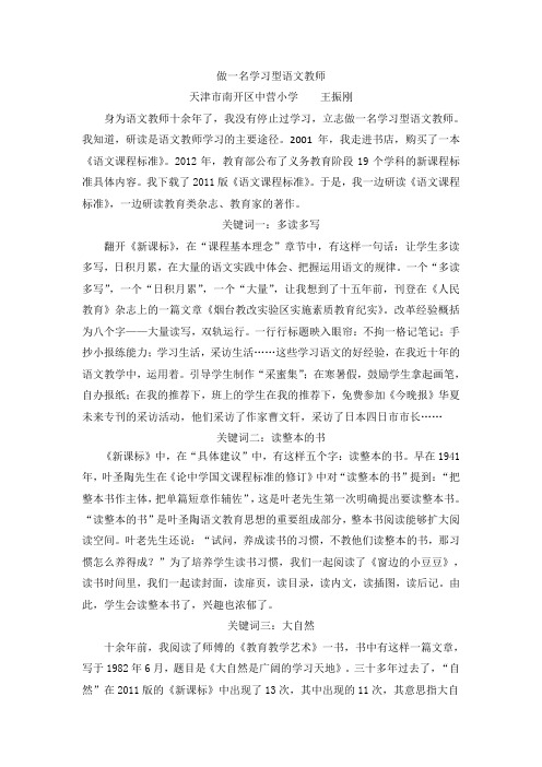 做一名学习型语文教师