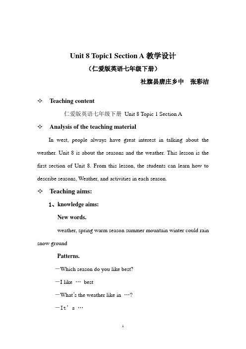 七下Unit 8 Topic1 Section A 教学设计