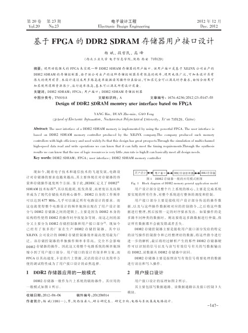 基于FPGA的DDR2 SDRAM存储器用户接口设计