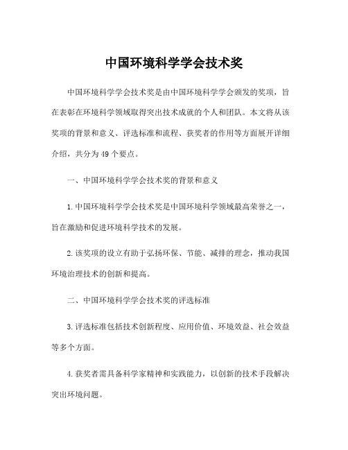 中国环境科学学会技术奖