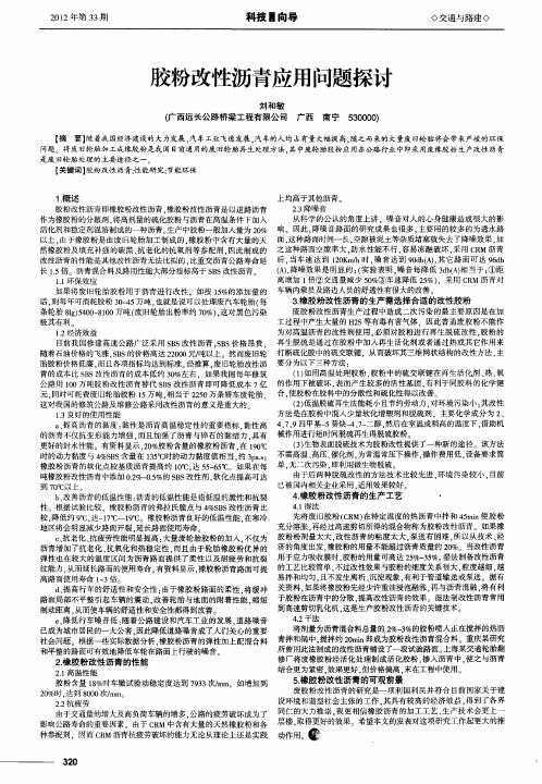 胶粉改性沥青应用问题探讨