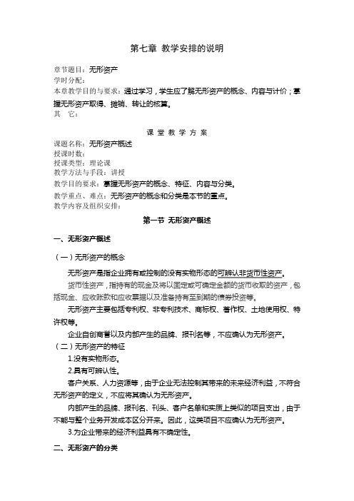 财务会计教案第七章无形资产