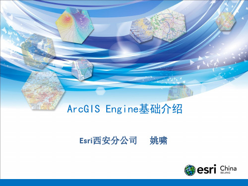 ArcGIS Engine基础实战