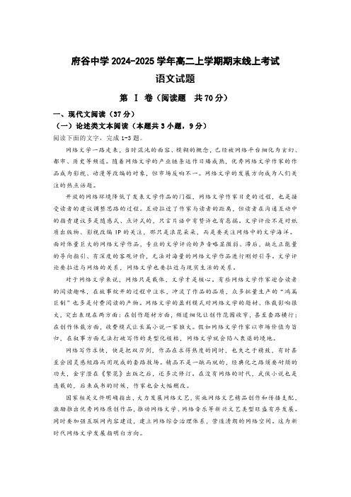 陕西省2024_2025学年高二语文上学期期中试卷