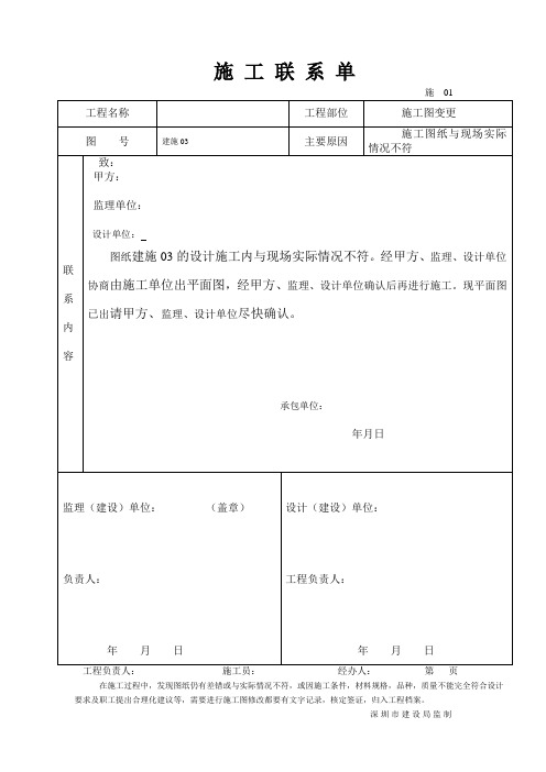 工程施工联系单_全部1