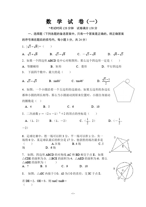 2013年中考数学试题附答案