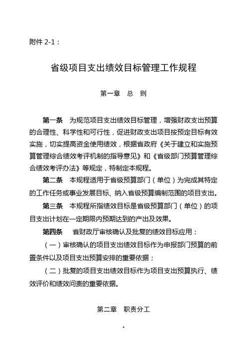 省级项目支出绩效目标管理工作规程