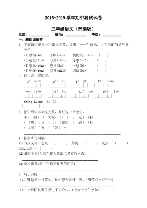 部编小学三年级上学期语文期中考试试卷(最新)