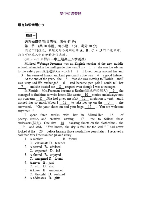 2019版高考英语一轮复习精选题辑语言知识运用(一) Word版含解析