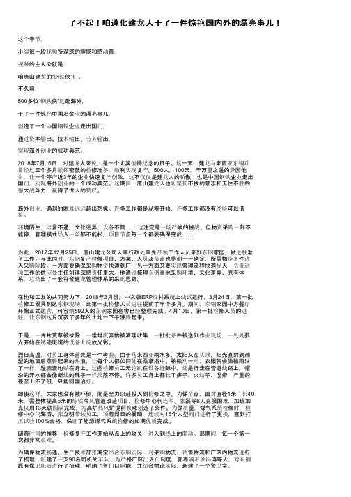 了不起！咱遵化建龙人干了一件惊艳国内外的漂亮事儿！